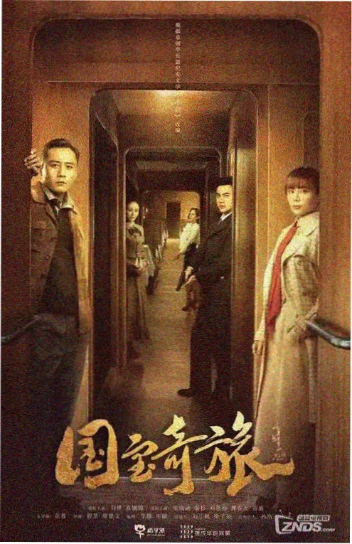 长安夜行录电视剧海报 桔子电影网